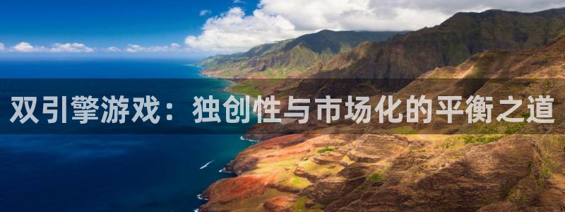 杏耀子音乐：双引擎游戏：独创性与市场化的平衡之道